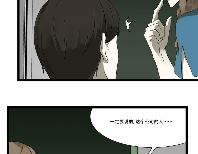 第15话 突袭公司 第12页