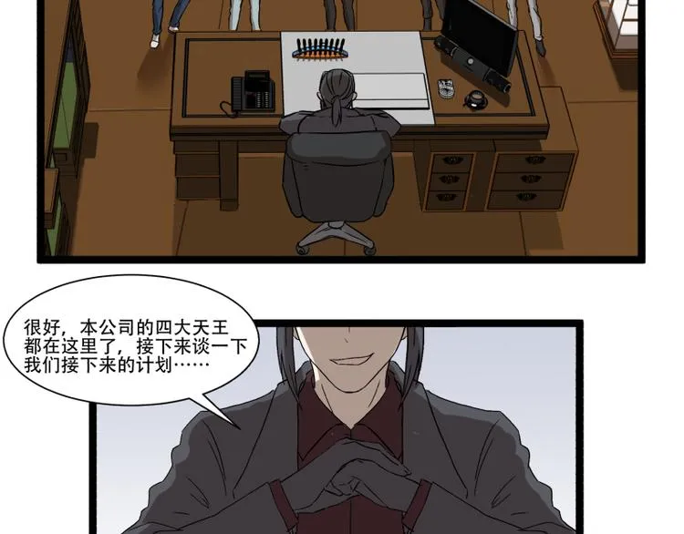 第15话 突袭公司 第20页