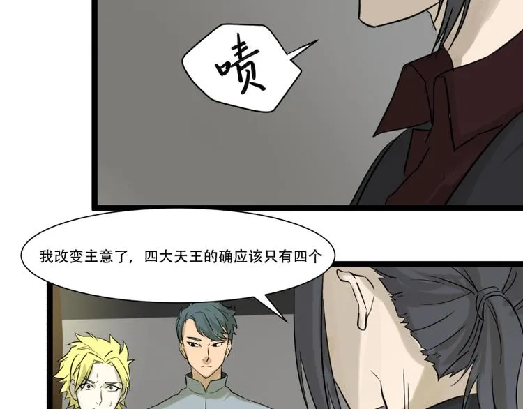 第15话 突袭公司 第26页