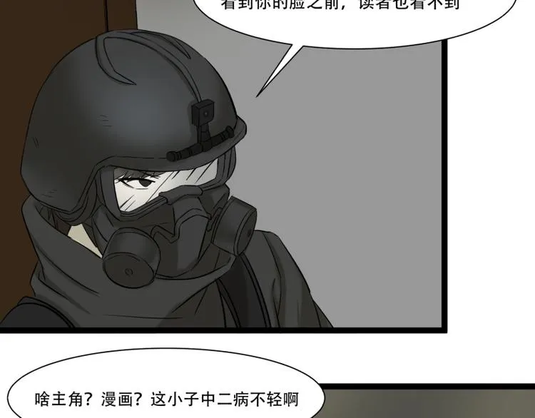 第15话 突袭公司 第30页