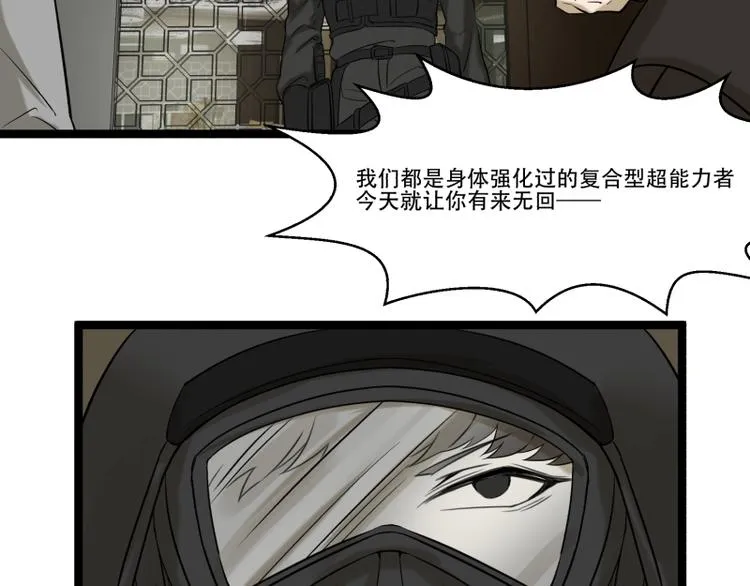 第15话 突袭公司 第33页