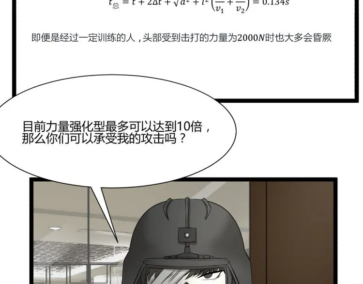 第15话 突袭公司 第41页