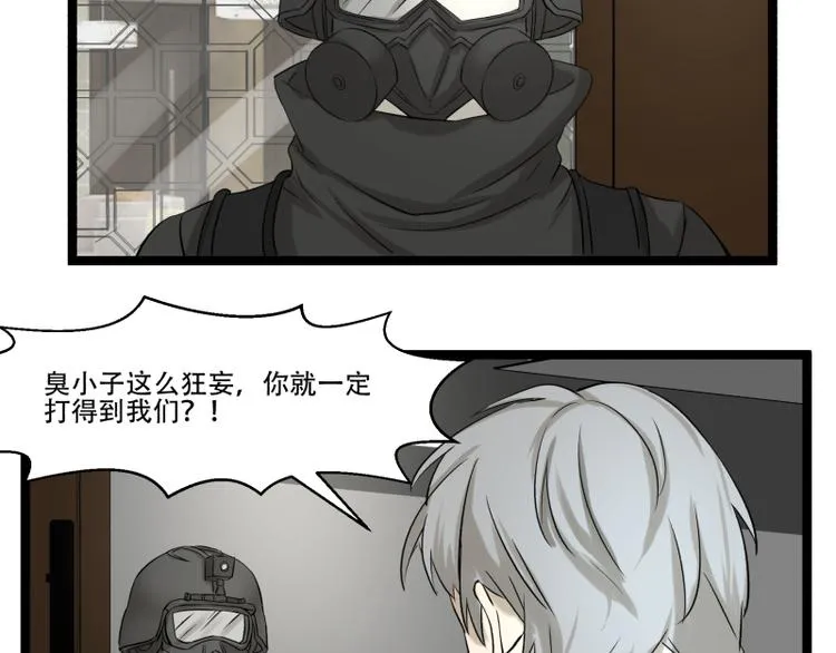 第15话 突袭公司 第42页