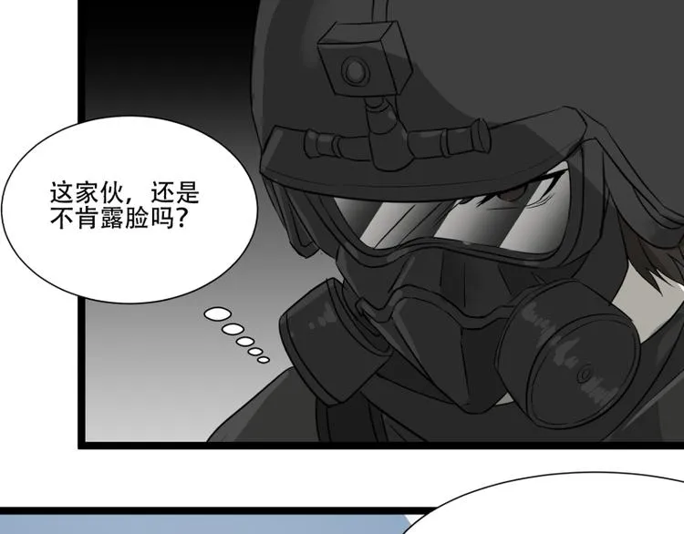 第15话 突袭公司 第57页