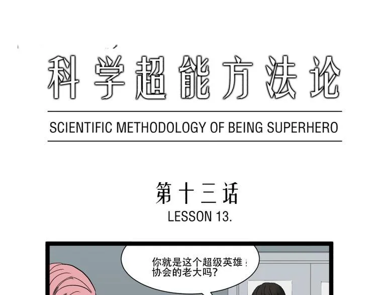 第13话 命悬一线的仓鼠 第1页