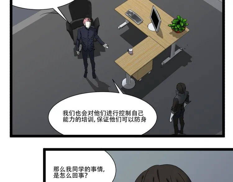 第13话 命悬一线的仓鼠 第6页