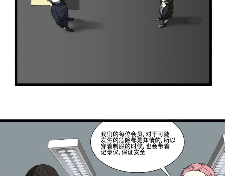 第13话 命悬一线的仓鼠 第10页