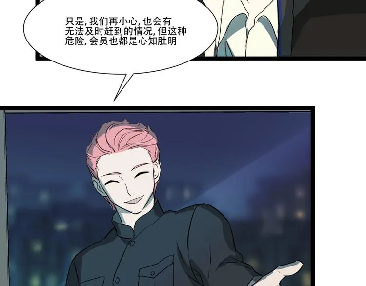 第13话 命悬一线的仓鼠 第16页