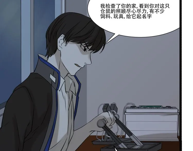 第13话 命悬一线的仓鼠 第33页