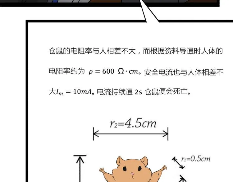 第13话 命悬一线的仓鼠 第34页