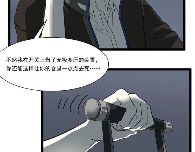 第13话 命悬一线的仓鼠 第42页