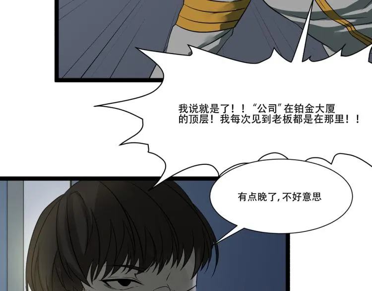 第13话 命悬一线的仓鼠 第45页