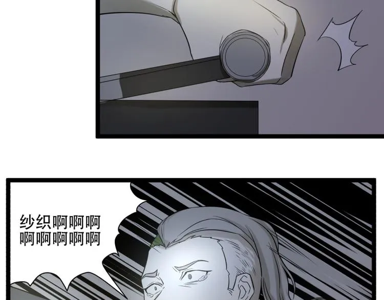 第13话 命悬一线的仓鼠 第47页