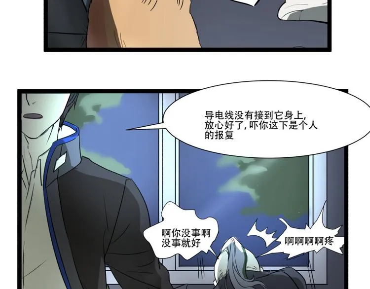 第13话 命悬一线的仓鼠 第52页