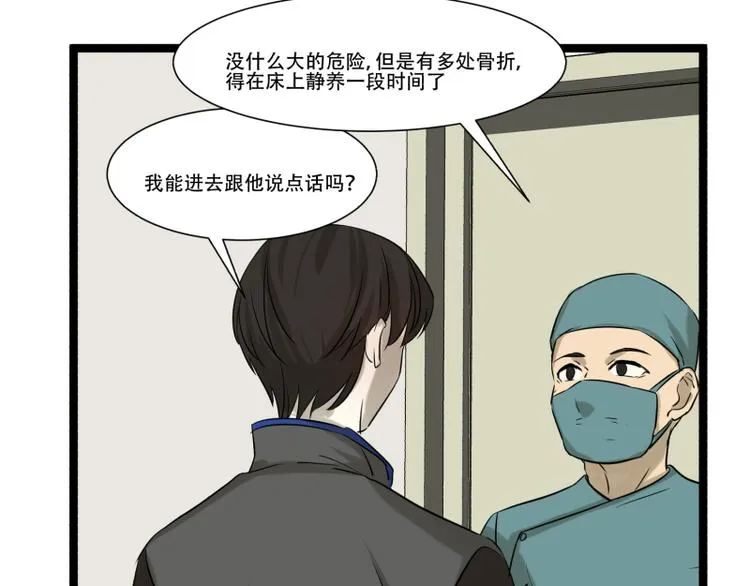 第12话 来自同学的爱 第37页