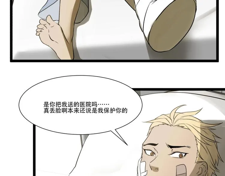 第12话 来自同学的爱 第42页