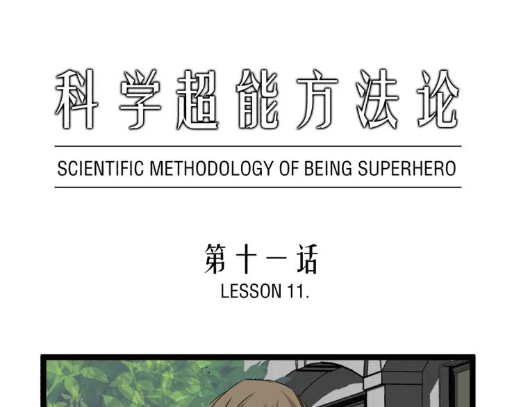 第11话 学霸的自我惩罚 第1页