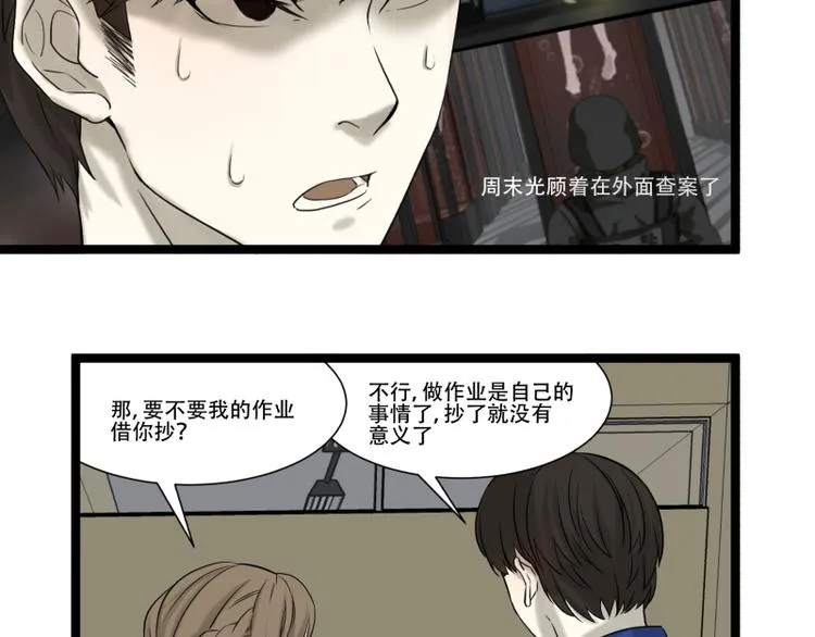 第11话 学霸的自我惩罚 第5页