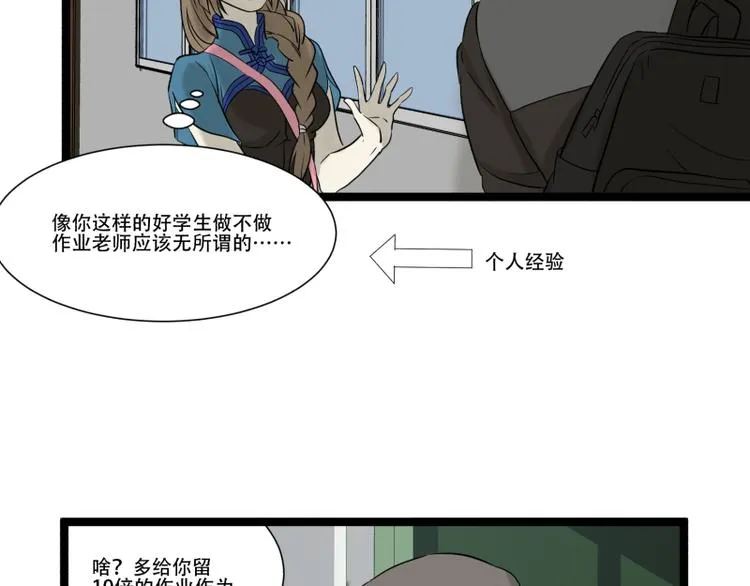 第11话 学霸的自我惩罚 第7页