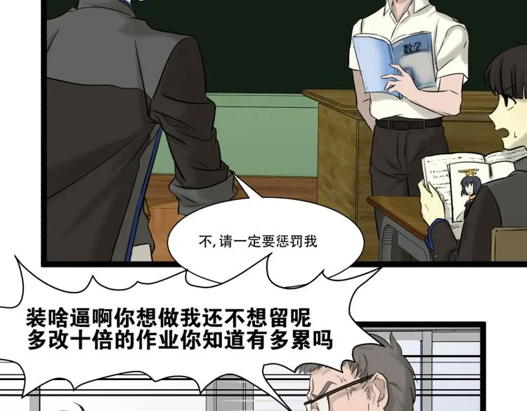 第11话 学霸的自我惩罚 第9页