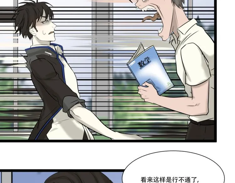 第11话 学霸的自我惩罚 第10页