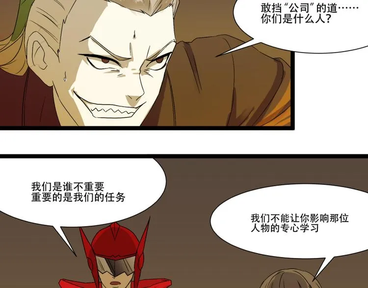 第11话 学霸的自我惩罚 第33页