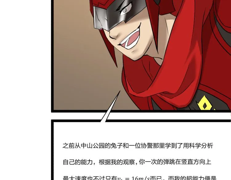 第11话 学霸的自我惩罚 第49页