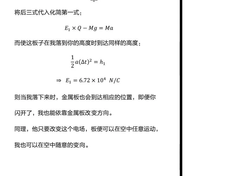第11话 学霸的自我惩罚 第56页
