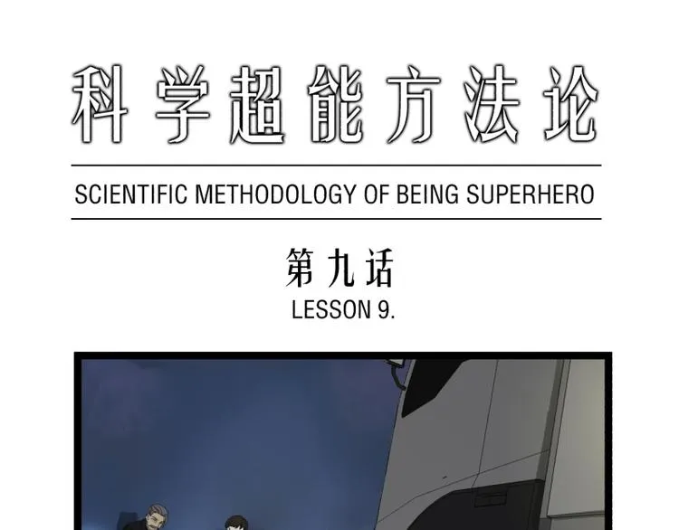 第9话 “撞壁”的炮灰 第1页