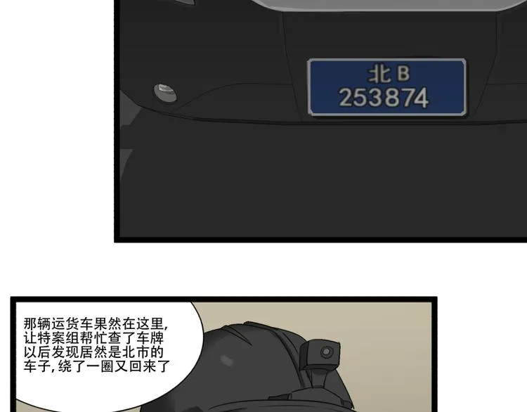 第9话 “撞壁”的炮灰 第17页