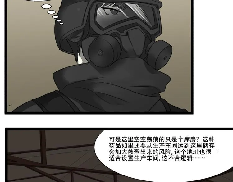 第9话 “撞壁”的炮灰 第18页