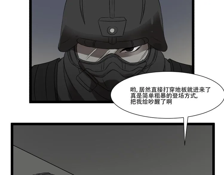 第9话 “撞壁”的炮灰 第29页