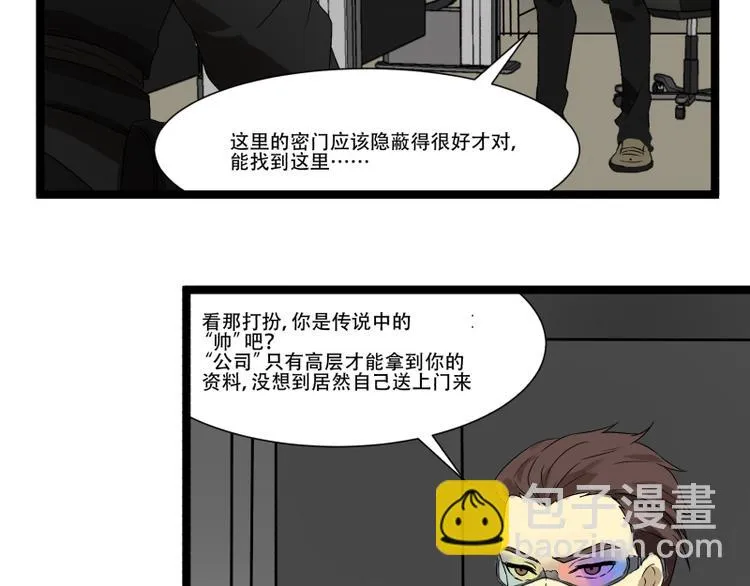 第9话 “撞壁”的炮灰 第31页