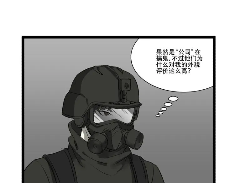 第9话 “撞壁”的炮灰 第35页