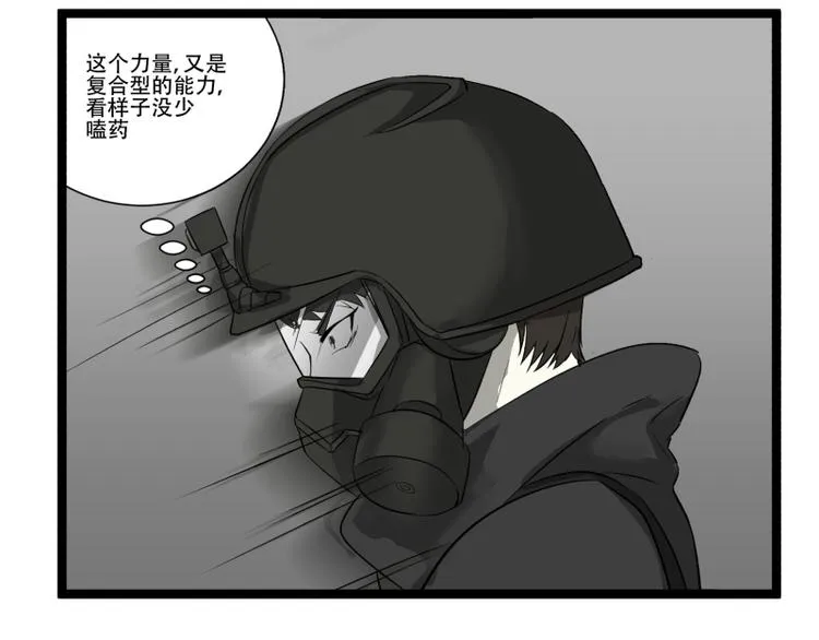 第9话 “撞壁”的炮灰 第41页