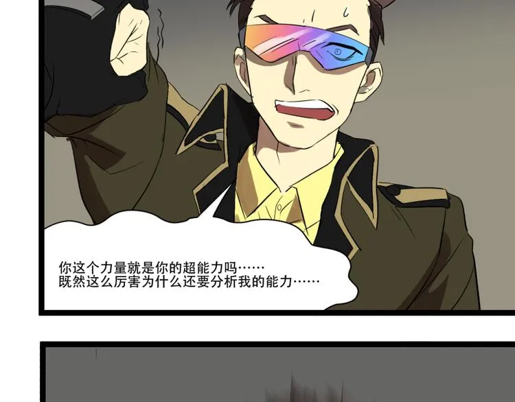 第9话 “撞壁”的炮灰 第55页