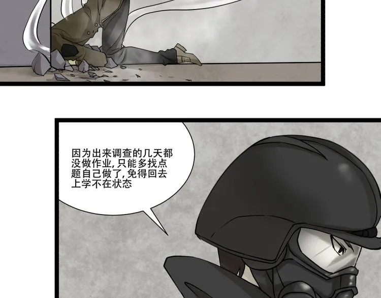 第9话 “撞壁”的炮灰 第59页