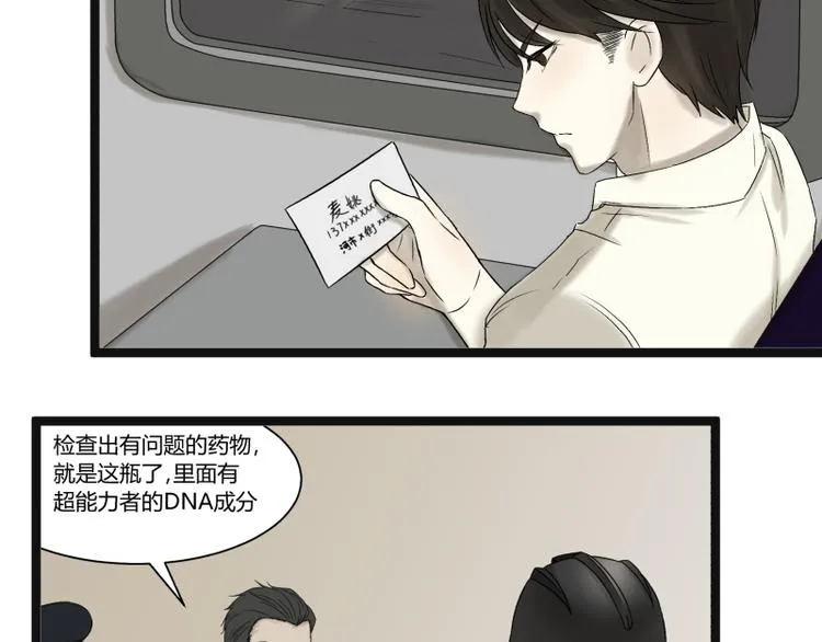 第8话 超能力药物 第3页