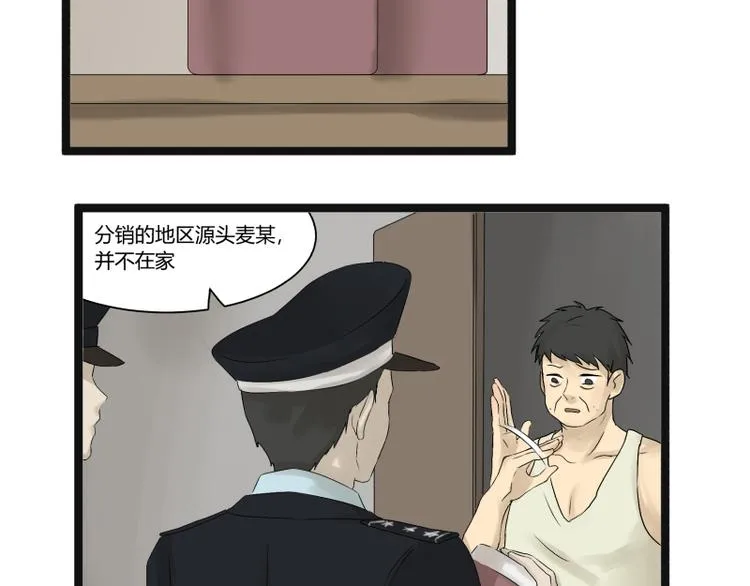 第8话 超能力药物 第5页