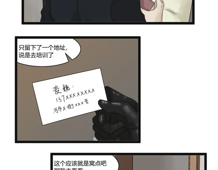 第8话 超能力药物 第6页