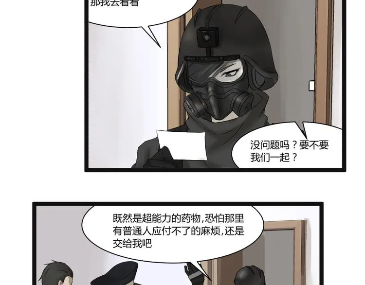 第8话 超能力药物 第7页