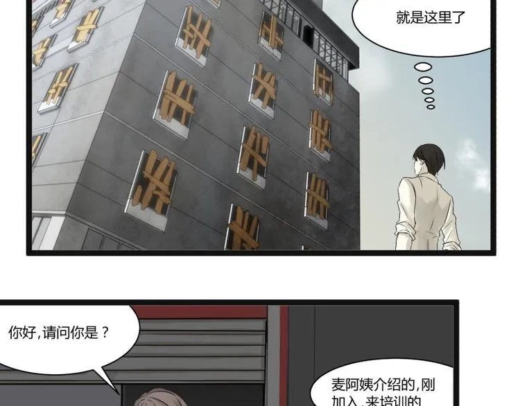第8话 超能力药物 第9页