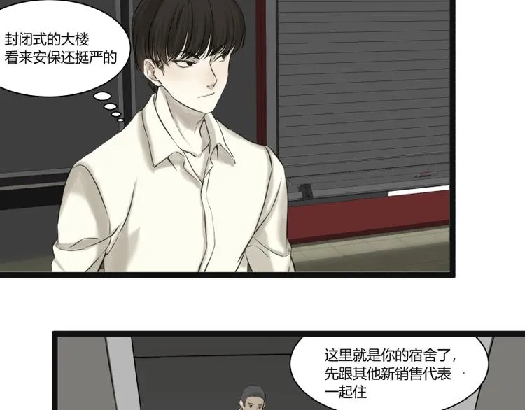 第8话 超能力药物 第12页