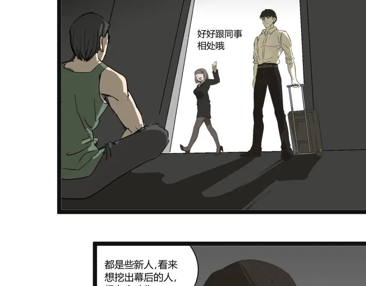 第8话 超能力药物 第16页
