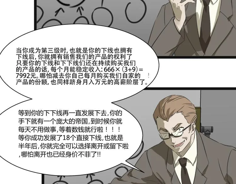 第8话 超能力药物 第20页