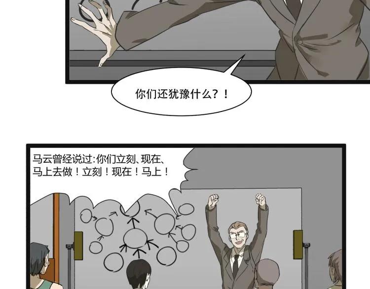 第8话 超能力药物 第21页