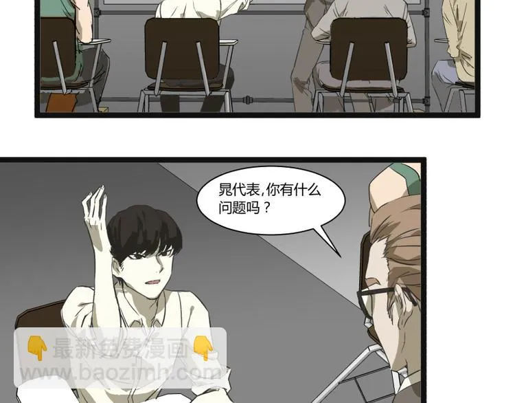 第8话 超能力药物 第23页