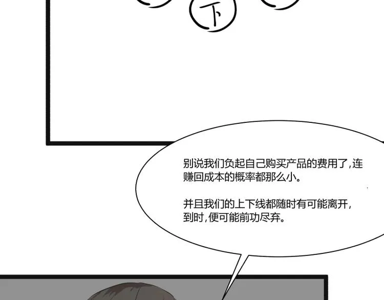 第8话 超能力药物 第26页