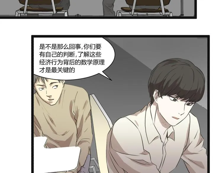 第8话 超能力药物 第30页