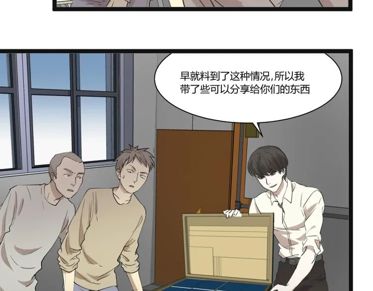 第8话 超能力药物 第31页